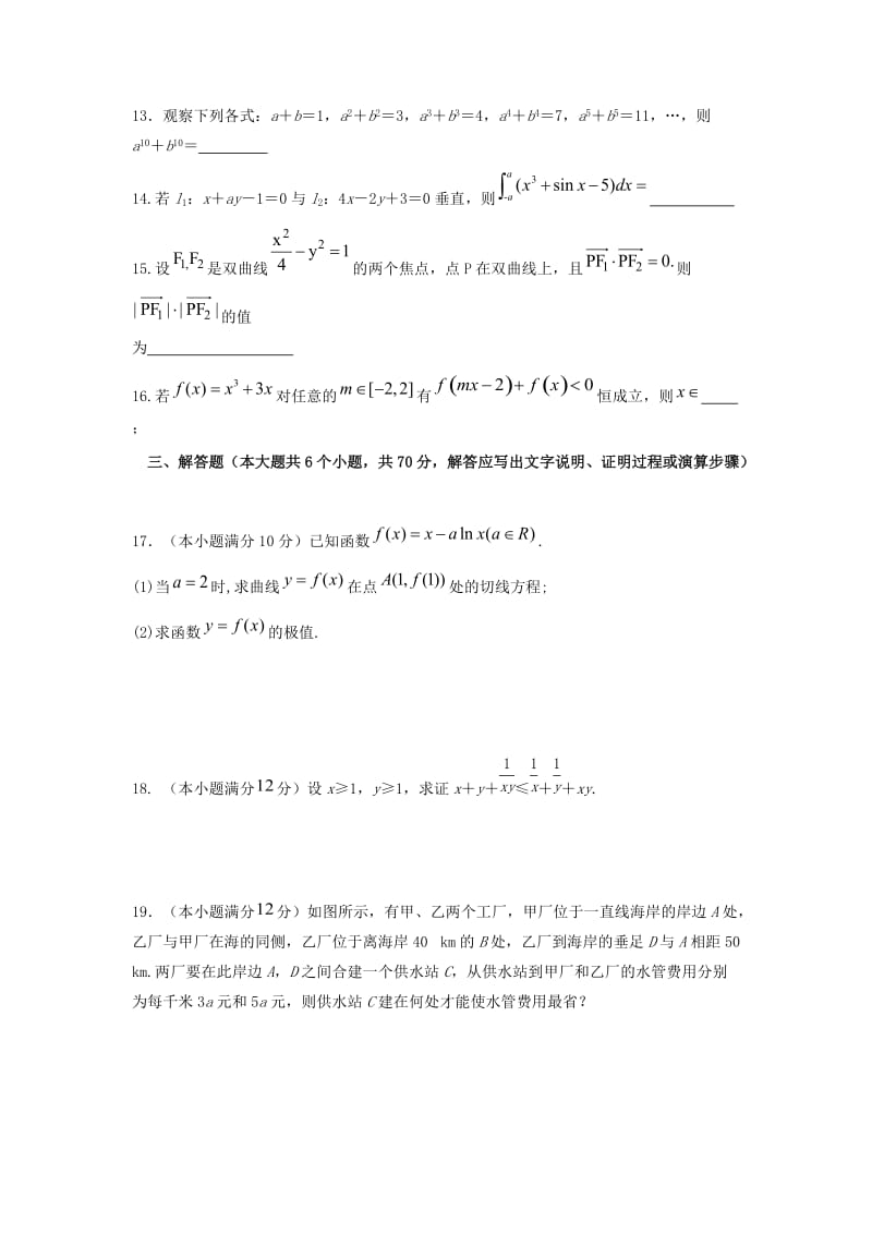 2019年高二数学下学期第一次月考试题理 (I).doc_第3页