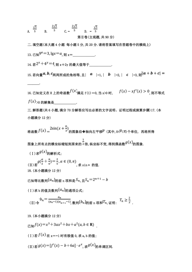 2019届高三数学上学期一诊模拟考试试题 文.doc_第3页