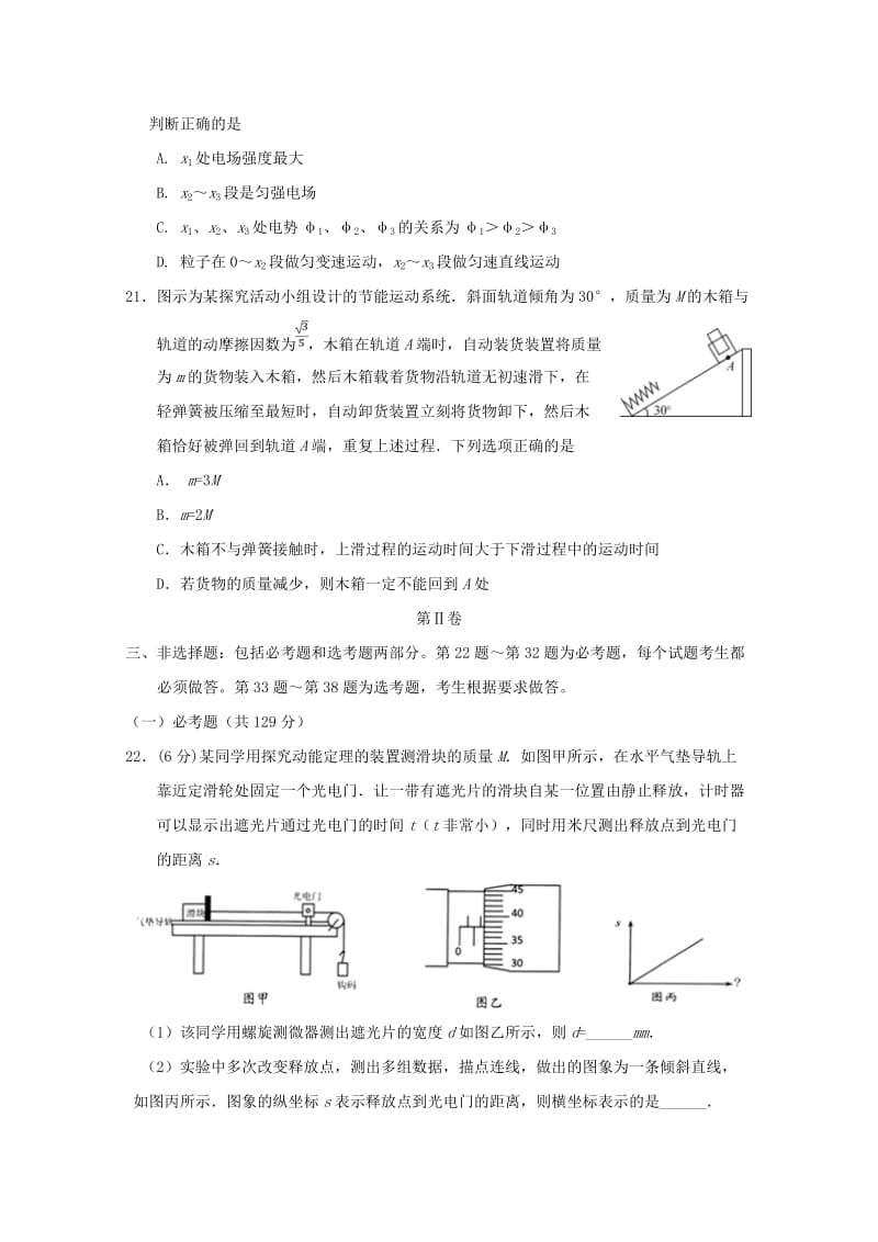 2019届高三物理冲刺第一次考试试题.doc_第3页