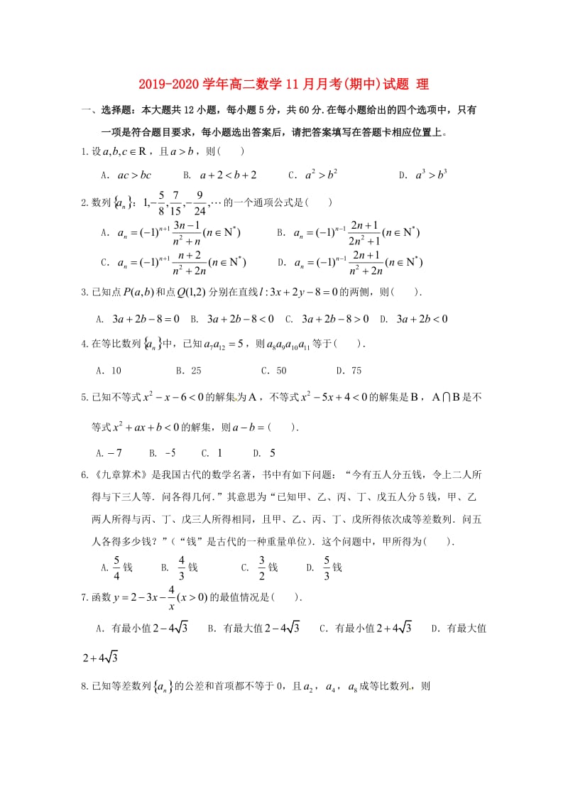 2019-2020学年高二数学11月月考(期中)试题 理.doc_第1页