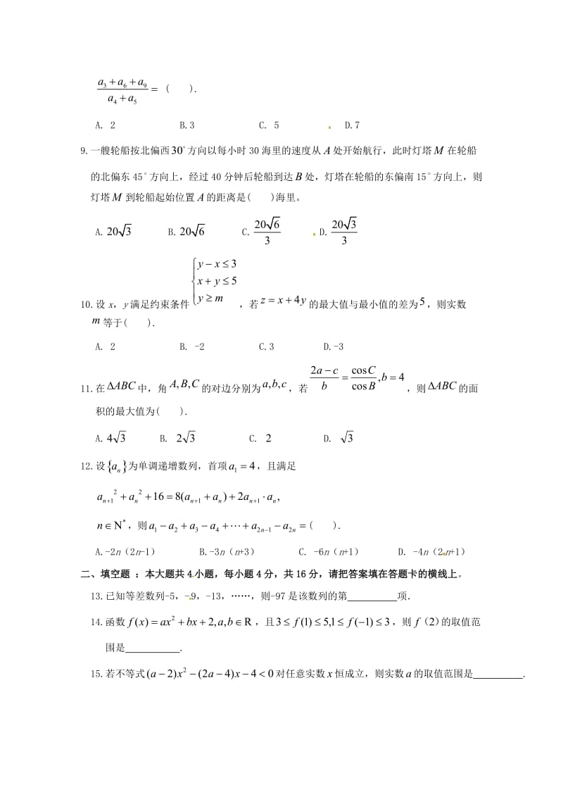 2019-2020学年高二数学11月月考(期中)试题 理.doc_第2页