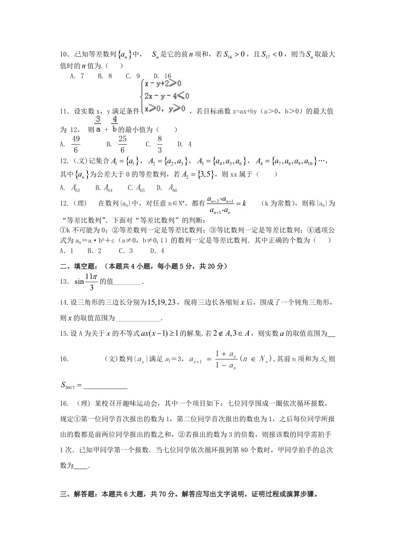 2019-2020学年高二数学上学期期中联考试题 (III).doc_第2页