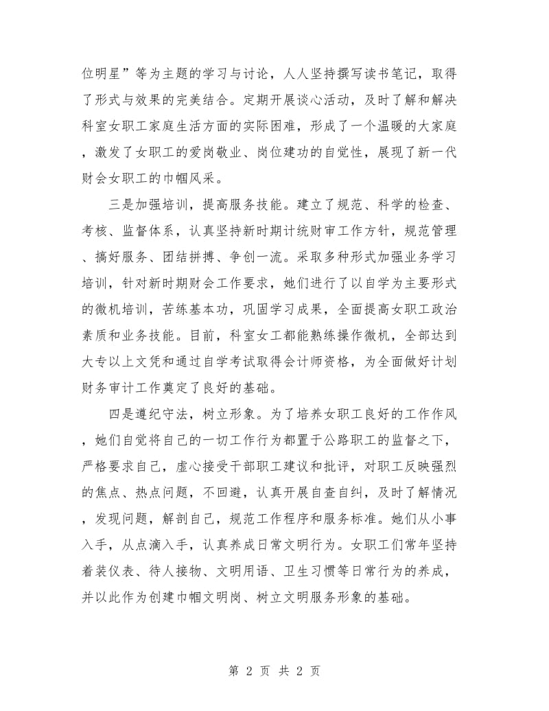 财务审计科工作计划.doc_第2页