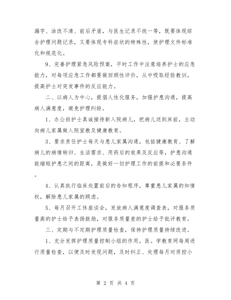 医院普通护士个人计划.doc_第2页