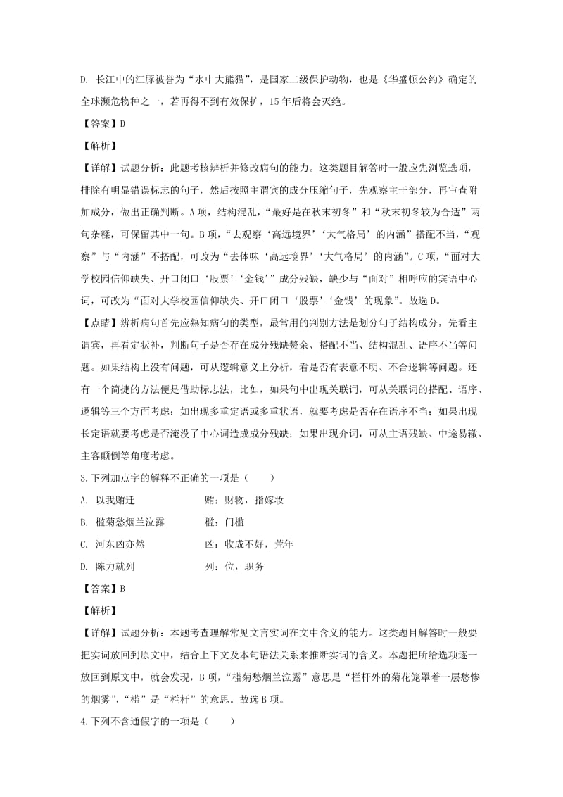 2019版高二语文上学期期中试卷(含解析) (I).doc_第2页