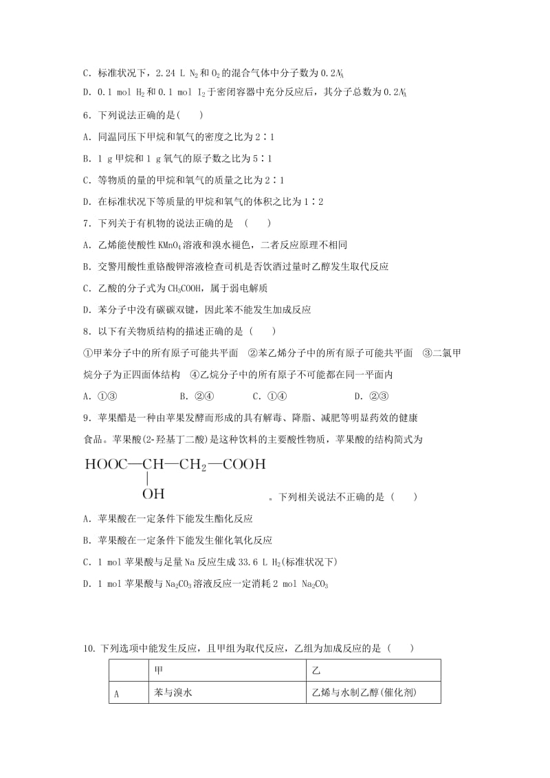 2019-2020学年高二化学下学期开学考试第一次测试试题.doc_第2页