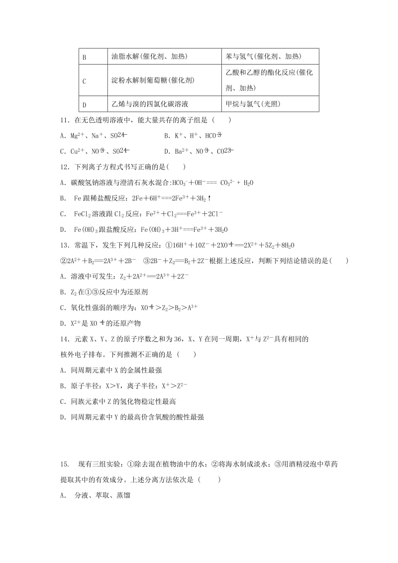 2019-2020学年高二化学下学期开学考试第一次测试试题.doc_第3页