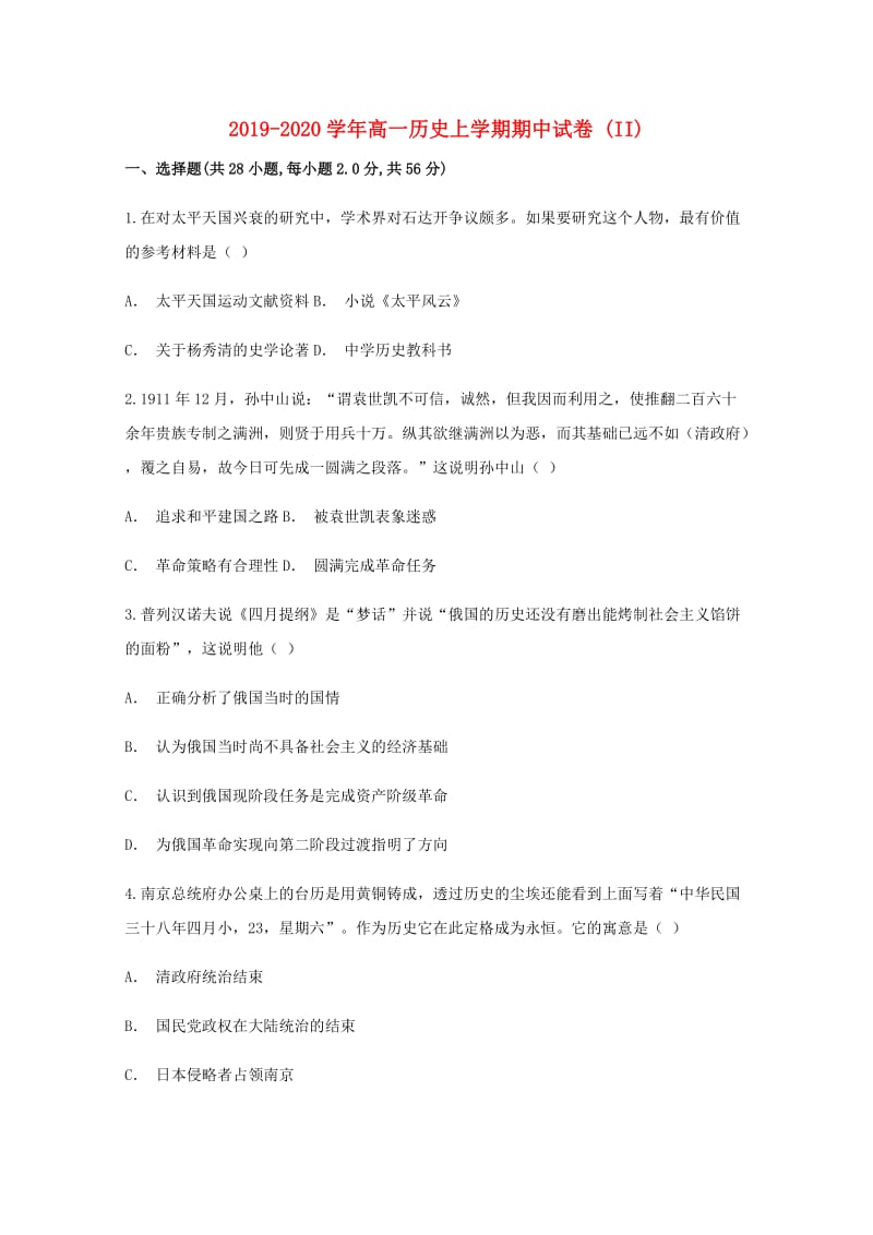 2019-2020学年高一历史上学期期中试卷 (II).doc_第1页