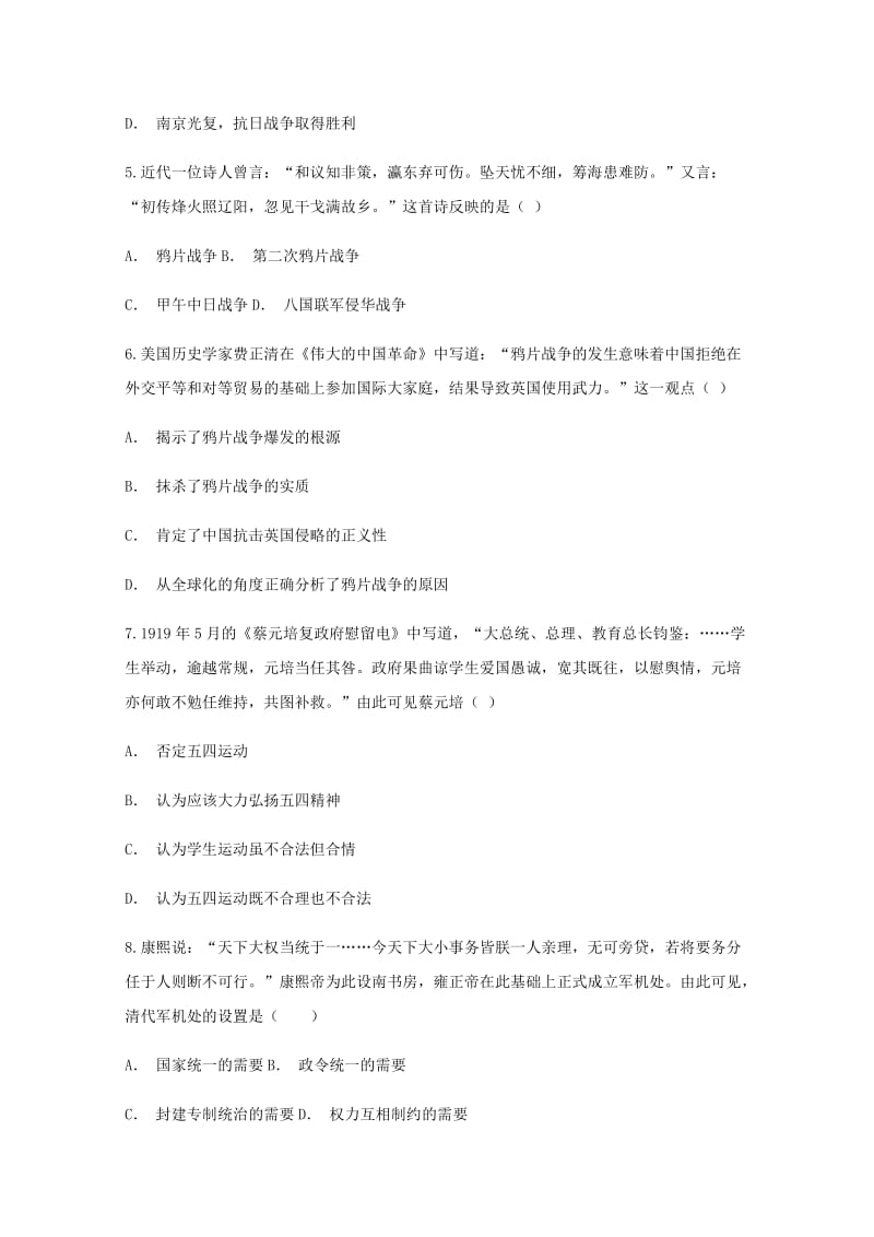 2019-2020学年高一历史上学期期中试卷 (II).doc_第2页