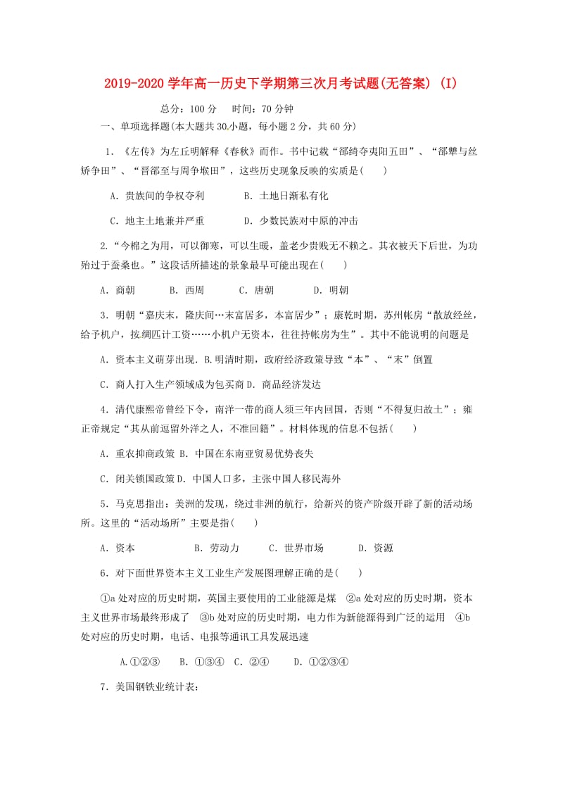 2019-2020学年高一历史下学期第三次月考试题(无答案) (I).doc_第1页