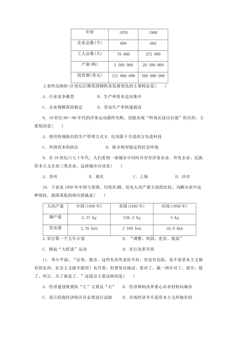 2019-2020学年高一历史下学期第三次月考试题(无答案) (I).doc_第2页