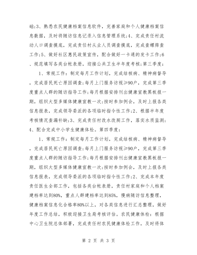 驻村医师个人工作计划.doc_第2页