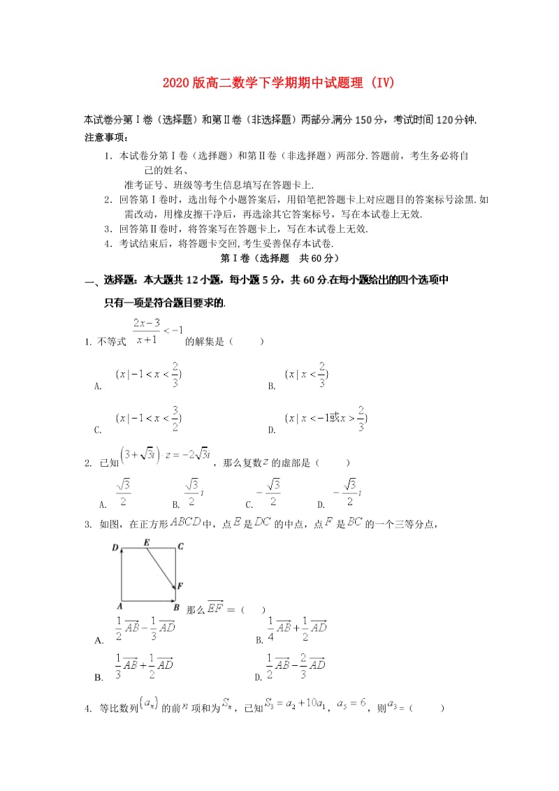 2020版高二数学下学期期中试题理 (IV).doc_第1页