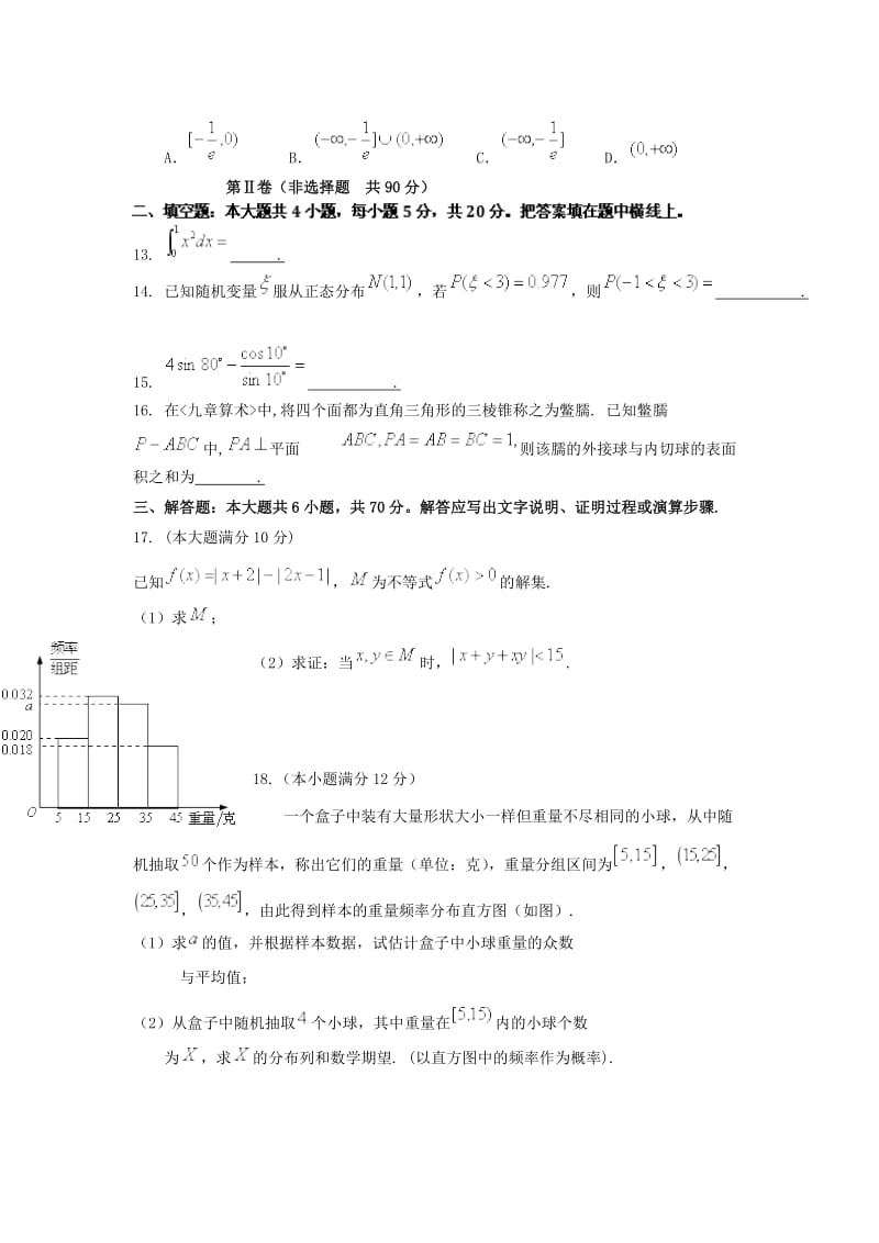 2020版高二数学下学期期中试题理 (IV).doc_第3页