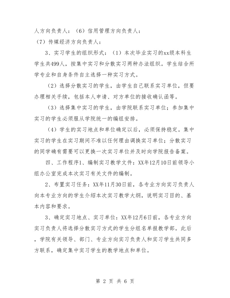 毕业实习标准工作计划书.doc_第2页