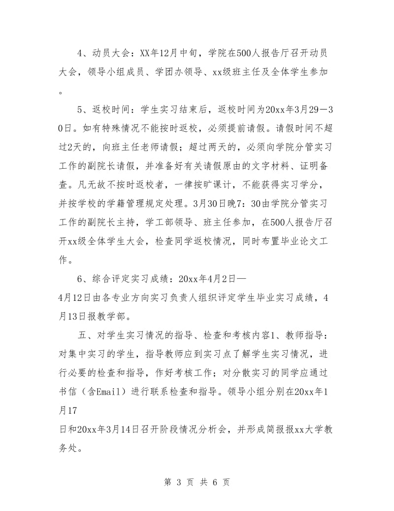 毕业实习标准工作计划书.doc_第3页