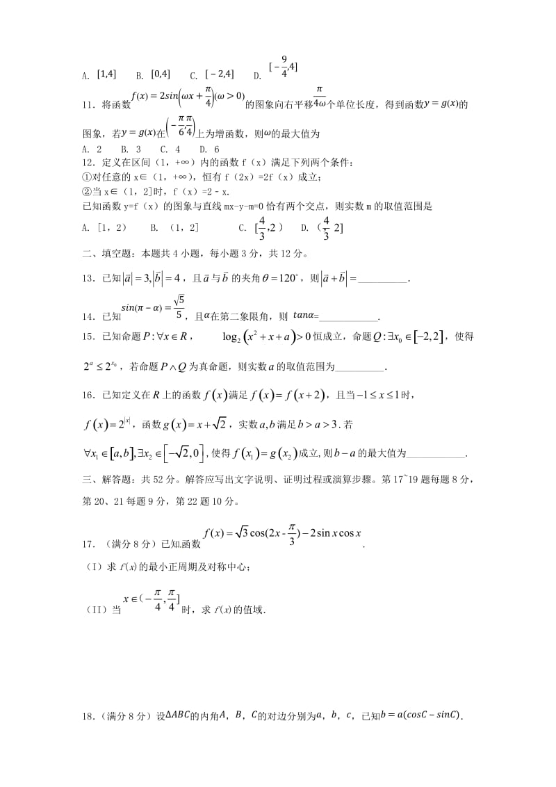 2019-2020学年高二数学下学期年度过关考试7月试题文.doc_第2页