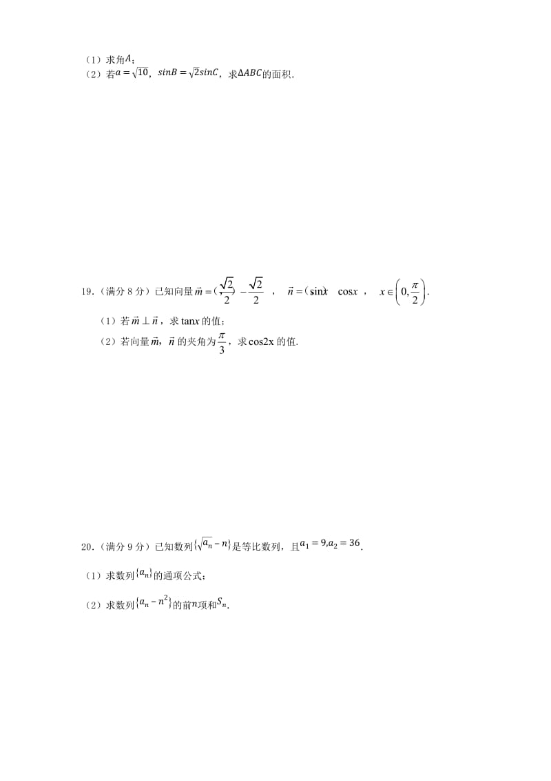 2019-2020学年高二数学下学期年度过关考试7月试题文.doc_第3页