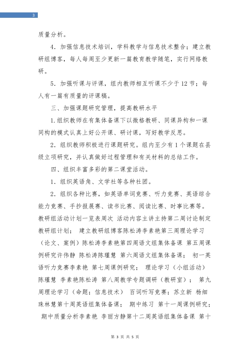 2018学年第二学期初中文科教研组工作计划.doc_第3页