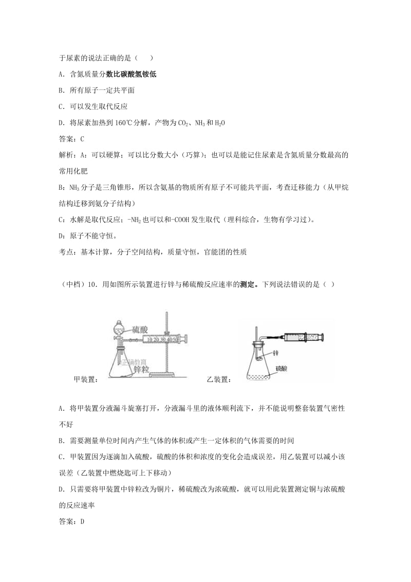 2019届高三化学第二次12月联考试题.doc_第2页