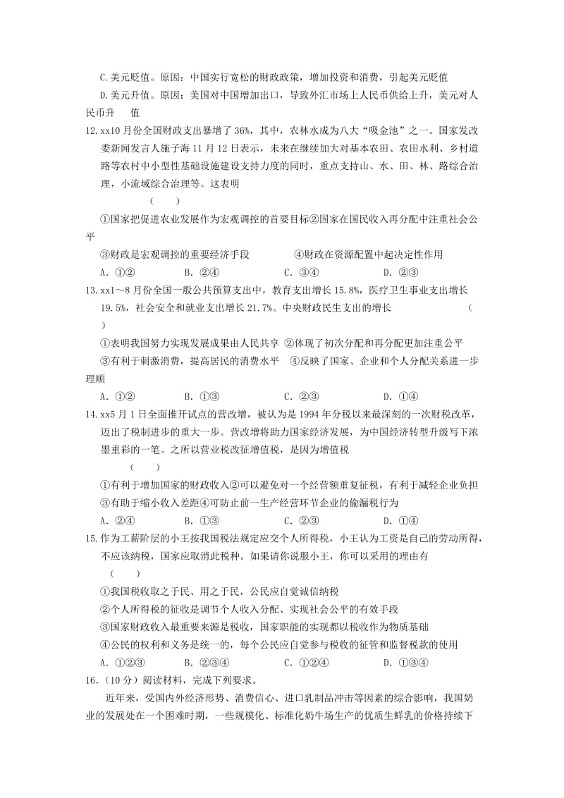 2019-2020学年高一政治上学期研究性学习材料(周考)试题(七).doc_第3页