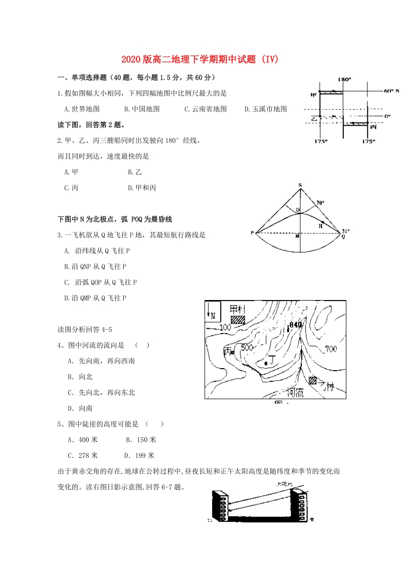 2020版高二地理下学期期中试题 (IV).doc_第1页