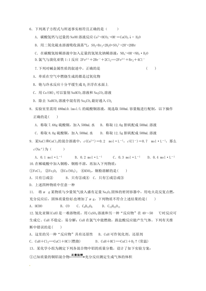 2019届高三化学上学期第一次月考试题(无答案) (I).doc_第2页