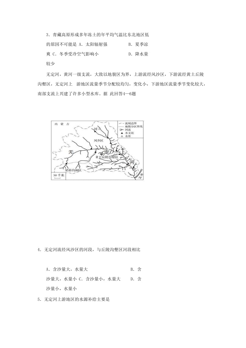 2019届高三地理上学期第一次调研考试试题 (II).doc_第2页