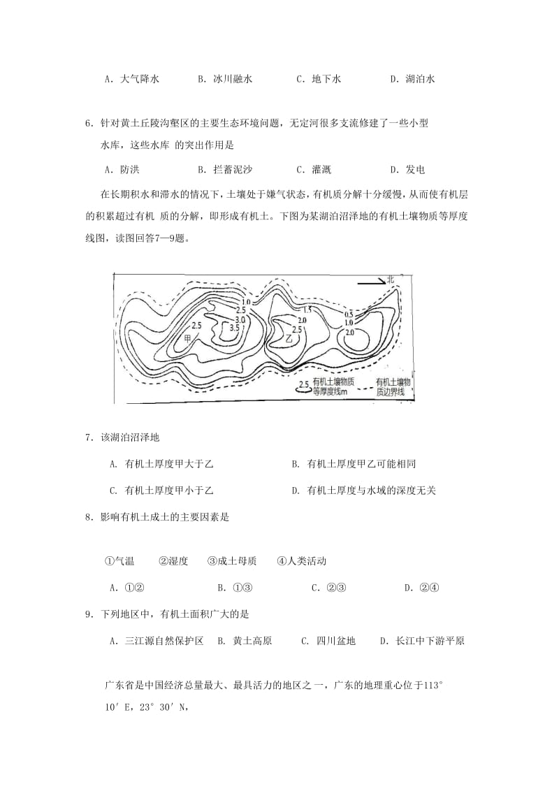 2019届高三地理上学期第一次调研考试试题 (II).doc_第3页