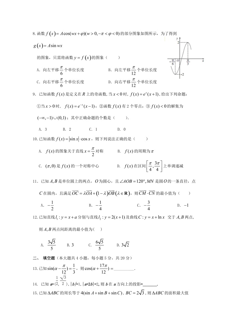 2019届高三数学上学期期中试题(B)理.doc_第2页