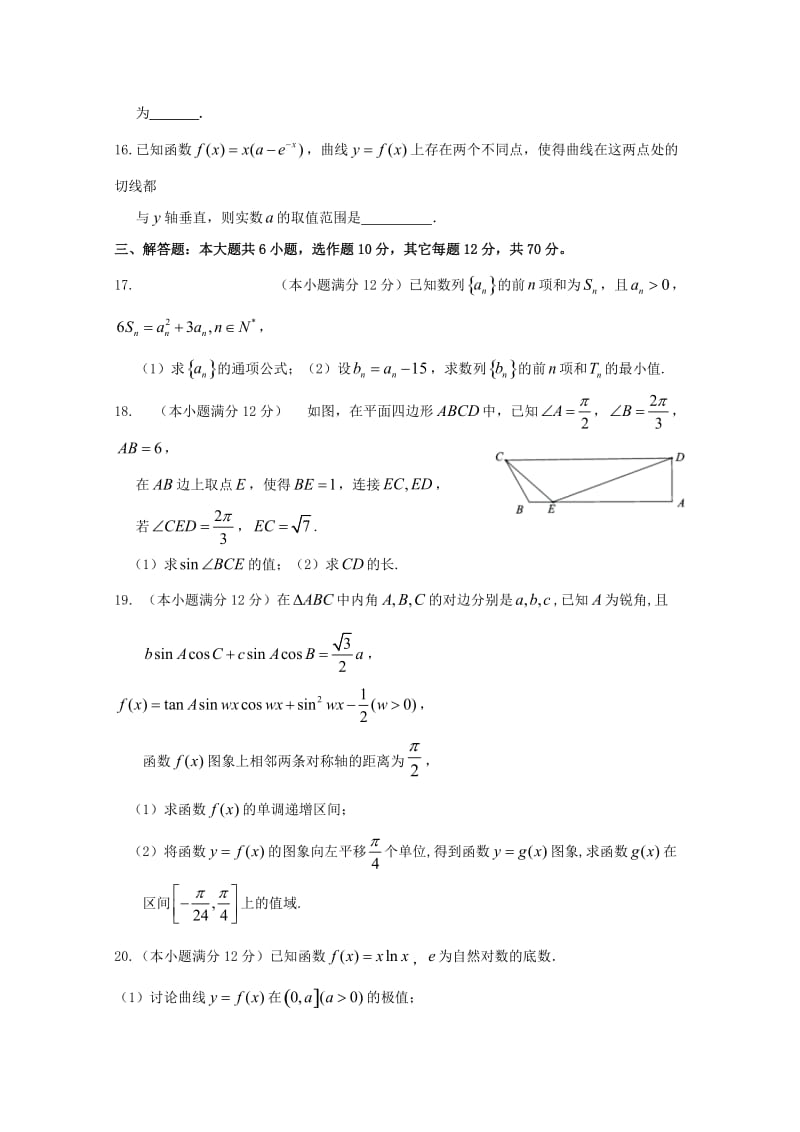 2019届高三数学上学期期中试题(B)理.doc_第3页