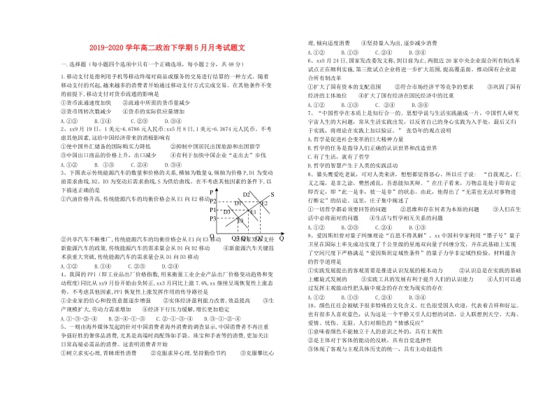 2019-2020学年高二政治下学期5月月考试题文.doc_第1页