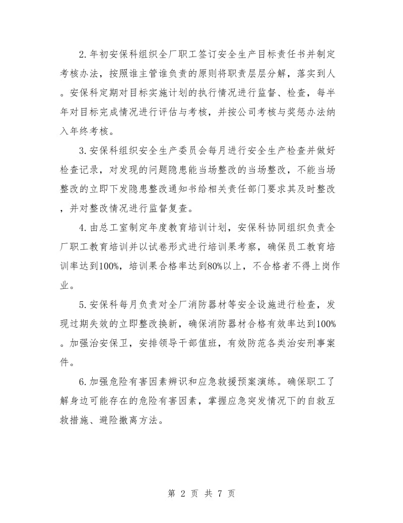 保洁主管工作计划表格.doc_第2页