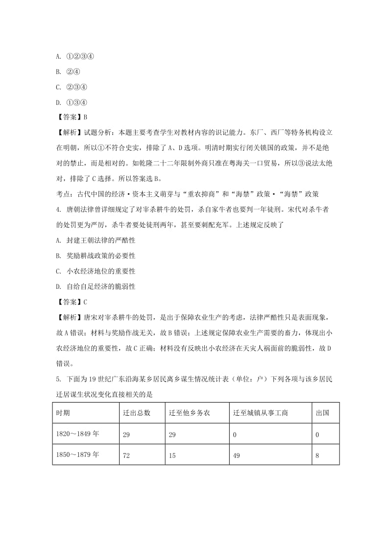 2019-2020学年高一历史下学期第二次(6月)月考试题(含解析).doc_第2页