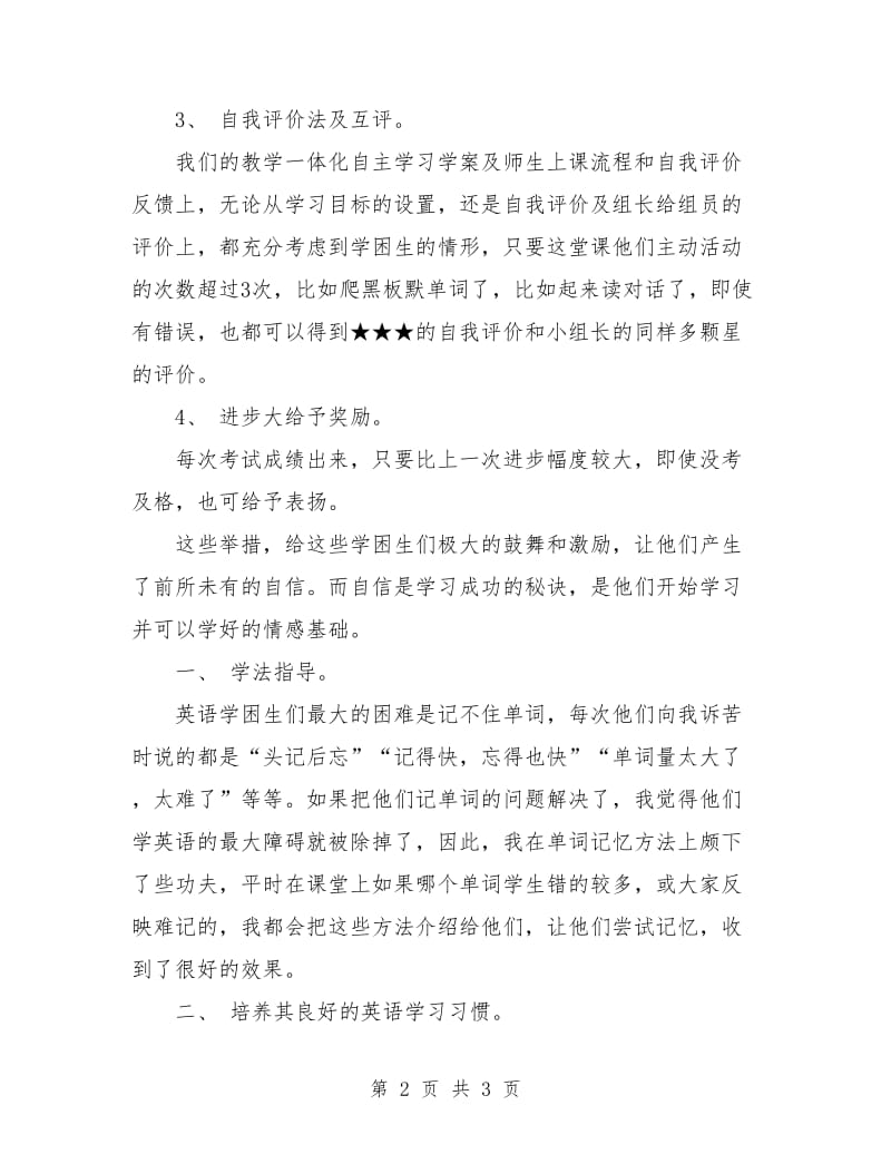 初中英语培优补差工作计划书.doc_第2页