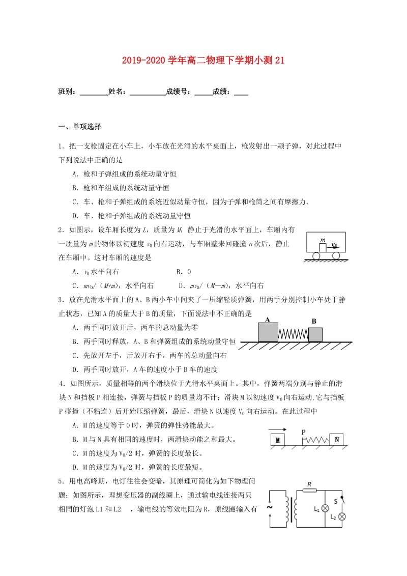 2019-2020学年高二物理下学期小测21.doc_第1页