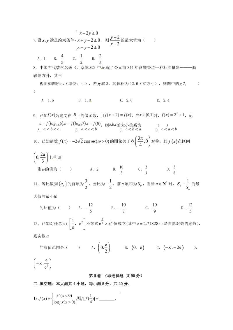 2019届高三数学下学期5月适应性考试最后压轴模拟试题文.doc_第2页