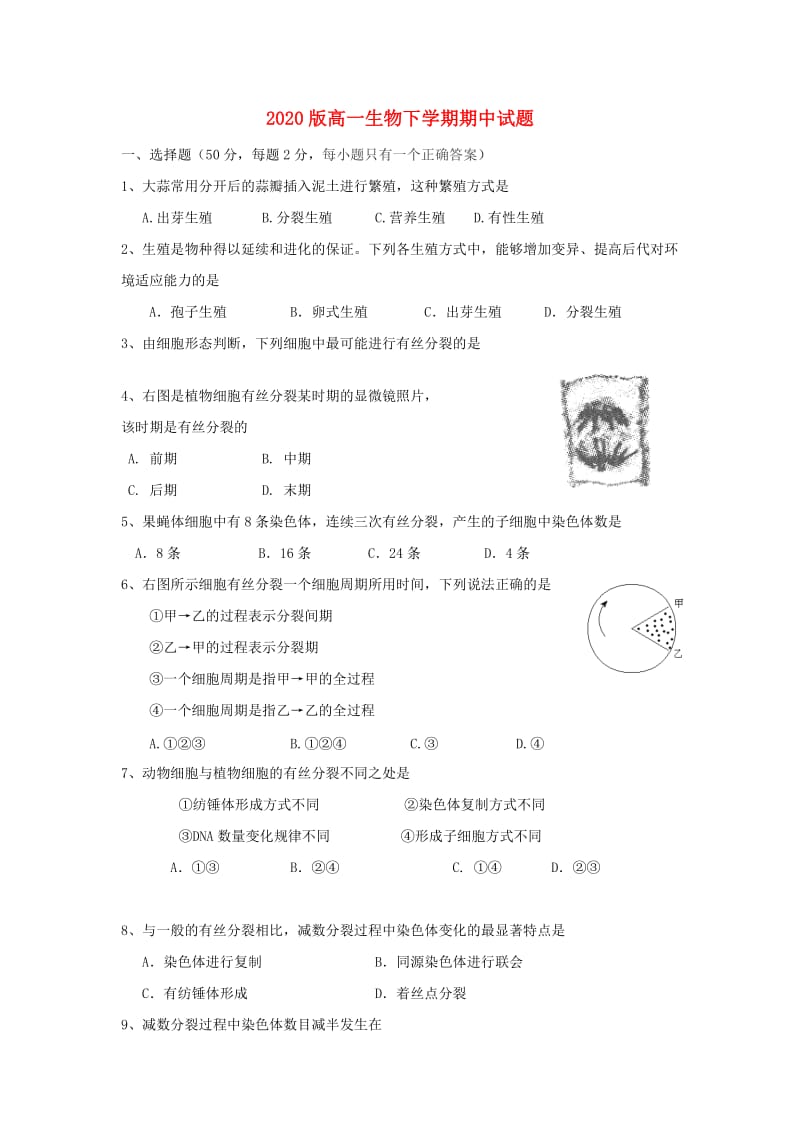 2020版高一生物下学期期中试题.doc_第1页