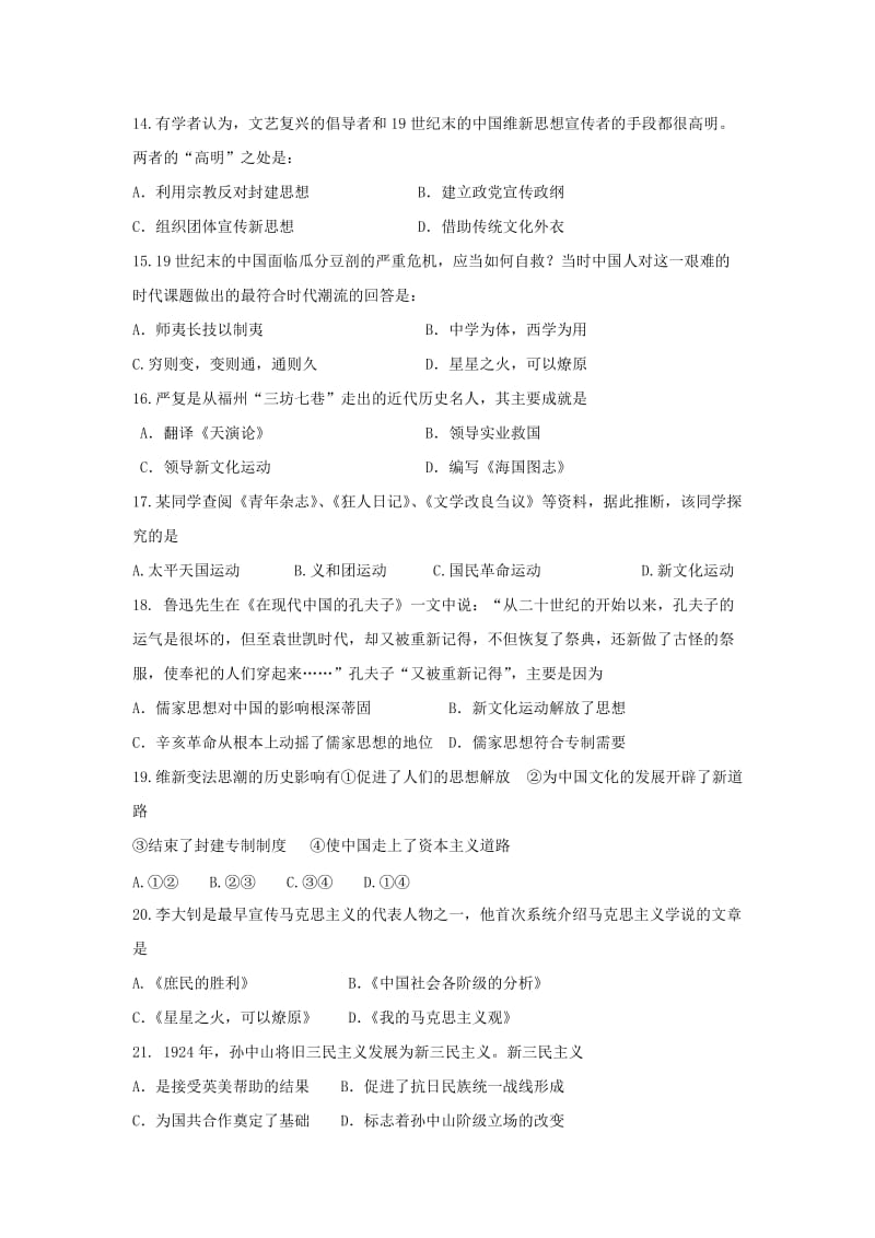 2019-2020学年高二历史上学期第一学段模块检测试题理.doc_第3页