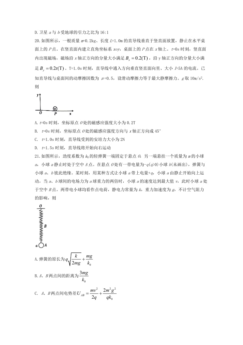 2019届高三物理教学质量检测考试试题(二).doc_第3页