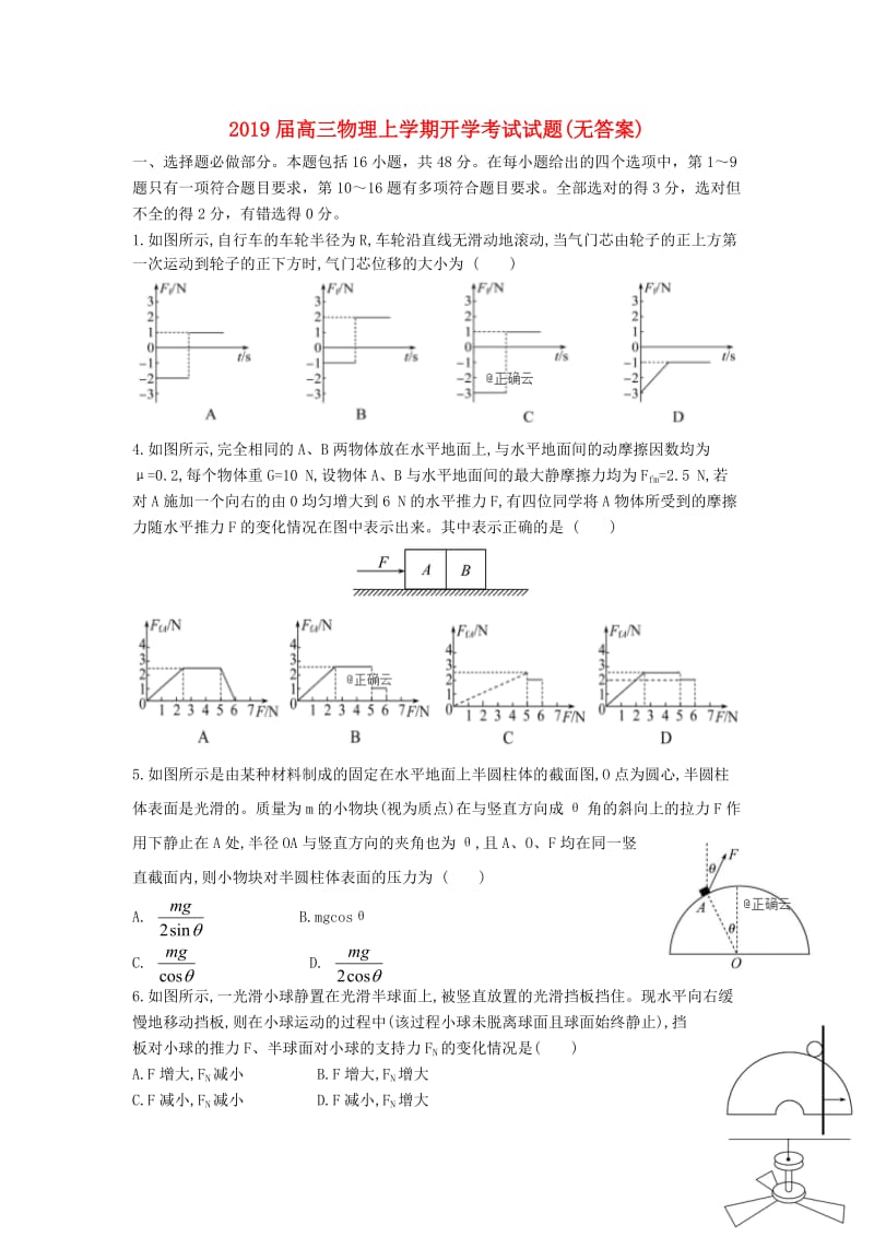 2019届高三物理上学期开学考试试题(无答案).doc_第1页