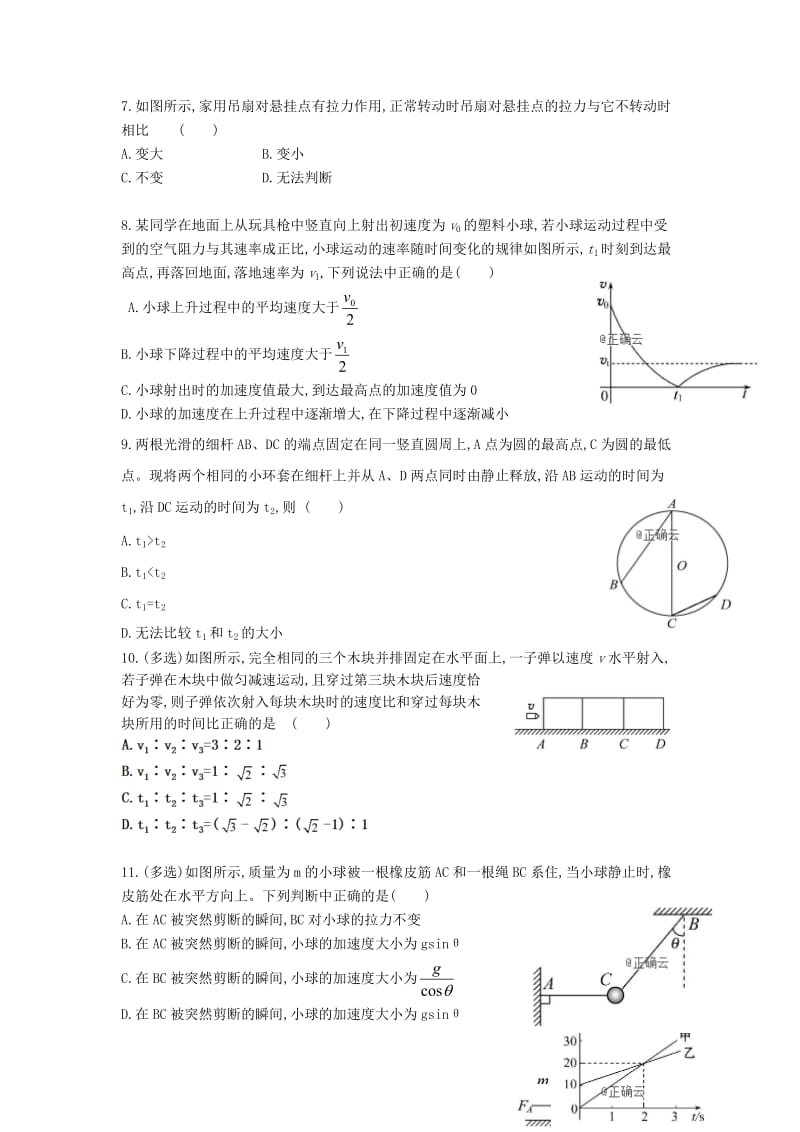 2019届高三物理上学期开学考试试题(无答案).doc_第2页