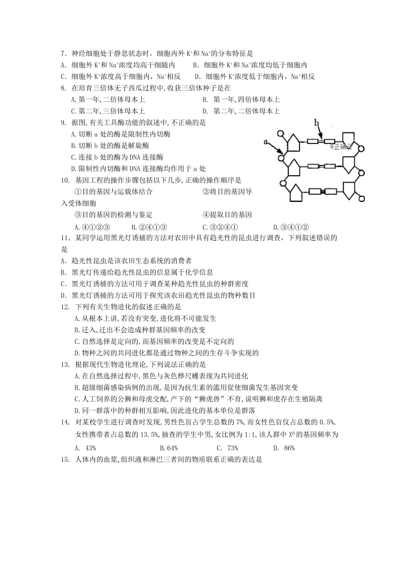 2019版高二生物12月月考试题 (II).doc_第2页