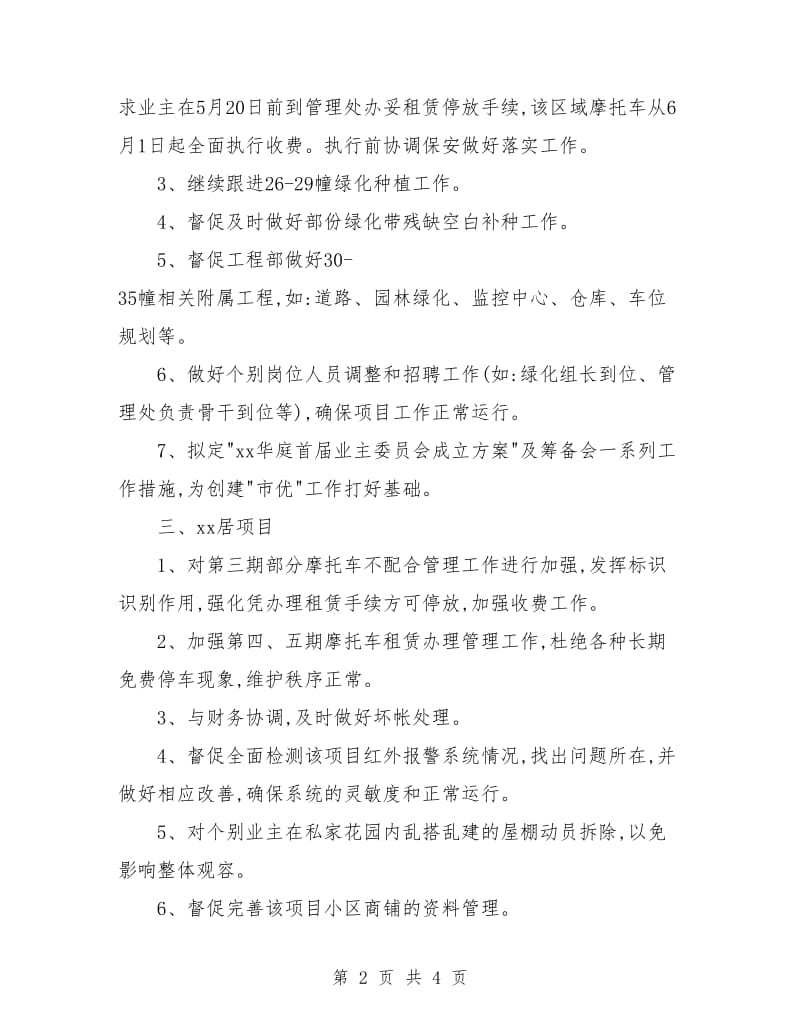 物业总监优秀计划.doc_第2页