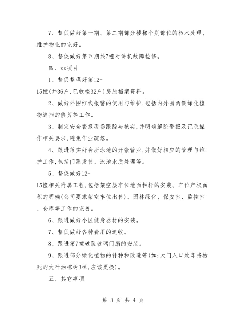 物业总监优秀计划.doc_第3页