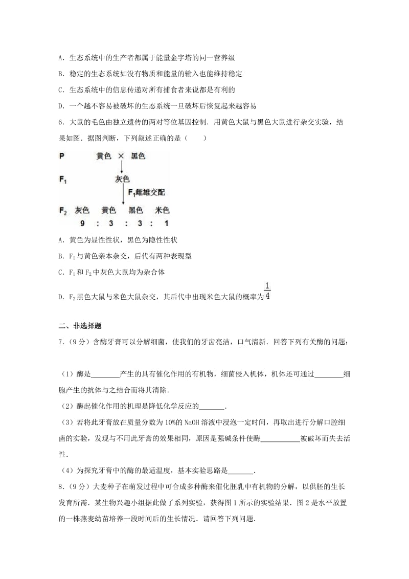 2019届高三生物特优生培训练习10零零班.doc_第2页