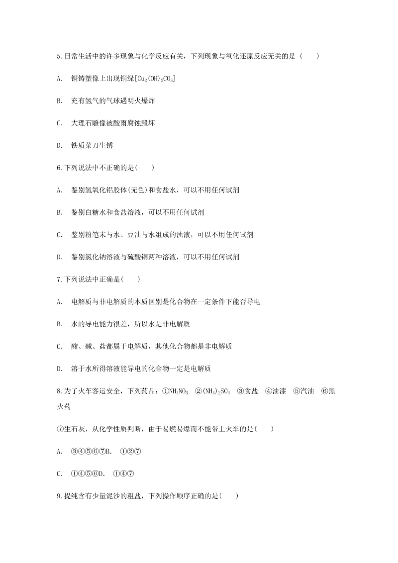 2019-2020学年高二化学自主复习作业一.doc_第2页