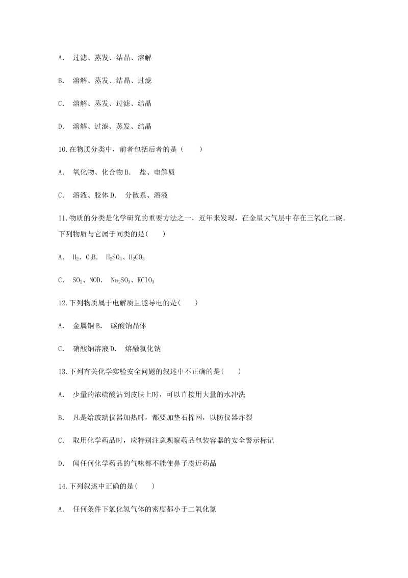 2019-2020学年高二化学自主复习作业一.doc_第3页