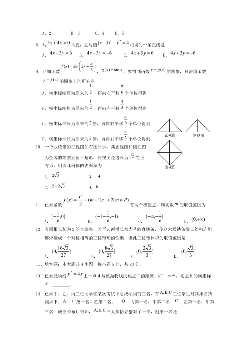 2019届高三数学第一次模拟考试试题 文.doc_第2页