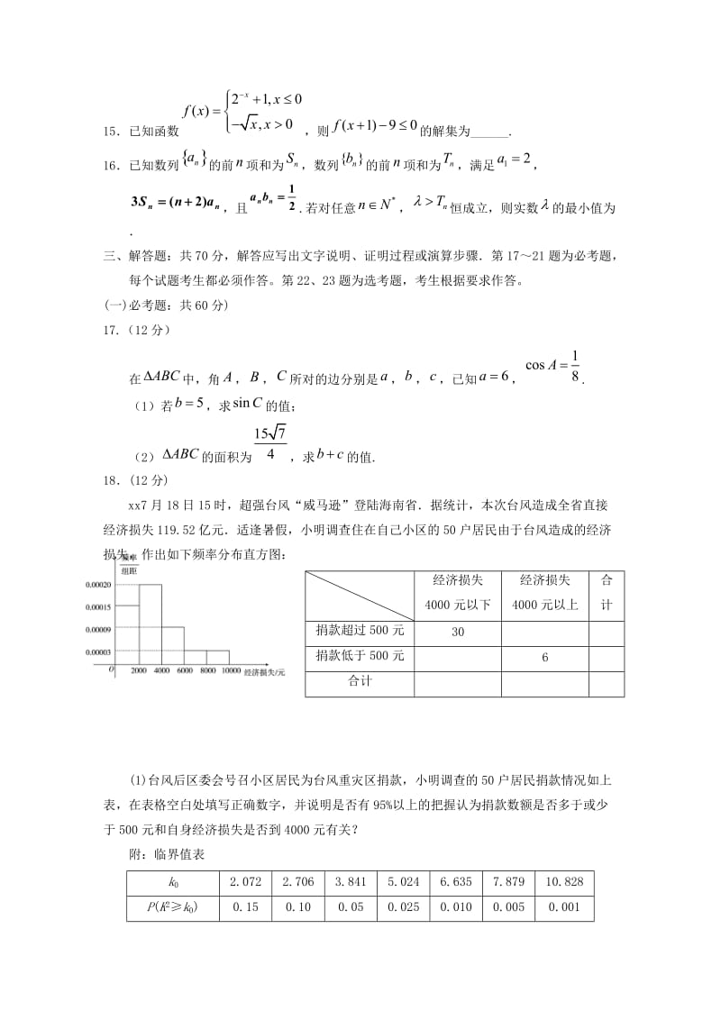 2019届高三数学第一次模拟考试试题 文.doc_第3页